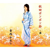 Kaori Kouzai – Akita Pon Pon Bushi