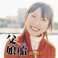 Aiko Moriyama – Oyakobune / Tenkiame