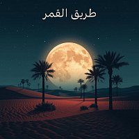 Přední strana obalu CD طريق القمر