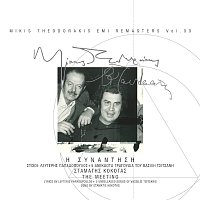 Stamatis Kokotas – Tsitsanis -Theodorakis - Kokotas / I Sinadisi [Remastered]