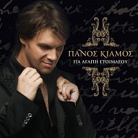 Panos Kiamos – Gia Agapi Etoimasou