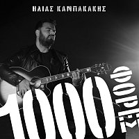 Ilias Kampakakis – 1000 Fores