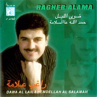 Dawa Al Lail & Hemdellah Al Salamah [Digital Remaster]