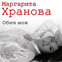 Margarita Hranova – Obich Moia
