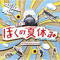 Hideharu Mori – My Summer Holidays [OST]