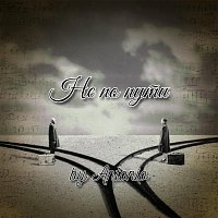 Přední strana obalu CD Не по пути