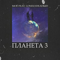 ?€$, LONELYDEADKID – Планета 3 (feat. LONELYDEADKID)