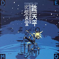 - - – Demo ????? - ????