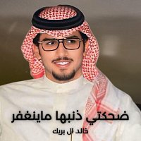 Přední strana obalu CD ضغوطات العمل