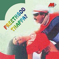 Hamsalekha – Preethsod Thappa...? (Original Motion Picture Soundtrack)