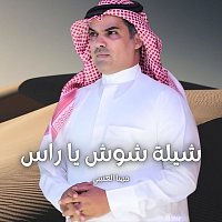 Přední strana obalu CD شيلة شوش ياراس