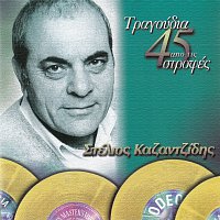 Stelios Kazantzidis – Tragoudia Apo Tis 45 Strofes