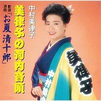 Mitsuko Nakamura – Mitsukono Kawachiondo