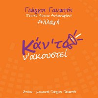 Giorgos Ganotis – Allagi [European School Radio 2024 / Kan' To Na Akousti]