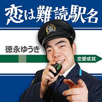 Yuuki Tokunaga – Koiwa Nandoku Ekimei