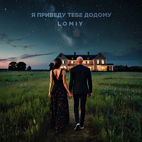 LOMIY – ? ??????? ???? ??????