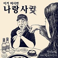 Yoo Se Yoon – Monthly Rent Yoo Se Yun: The Nineteenth Story