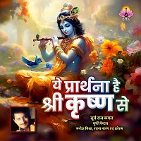 Surya Raj Kamal – Yeh Prarthna Hai Krishn Se