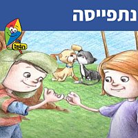 Hop! Channel, Sharonit Children Choir – ???????