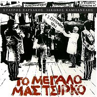 Stavros Xarhakos – To Megalo Mas Tsirko