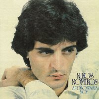 Nikos Nomikos – Drosostalia Mou