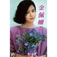 Kim Pei Shan – Tong Nian De Jie Geng Hua