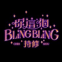 - - – ???BlingBling