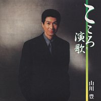 Yutaka Yamakawa – Kokoro Uta