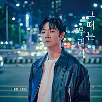 Jinho Hong – Us, then