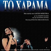 Stavros Zalmas, Katerina Kouka – To Harama [Original Motion Picture Soundtrack]