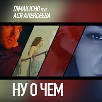 Přední strana obalu CD Ну о чем (feat. Ася Алексеева)