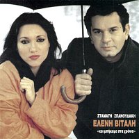 Eleni Vitali – Ke Bikame Sta Hronia