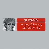 Vicky Mosholiou – I Megaliteres Epitihies Tis