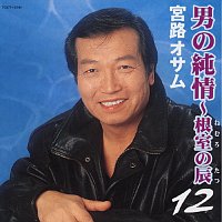 Osamu Miyaji – Otoko No Junjou - Nemuro No Tatsu 12