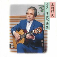 Yoshio Kimura Guitar Enka Zenkyokushu 1