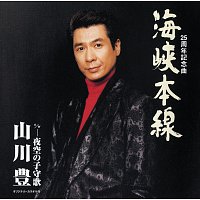 Yutaka Yamakawa – Kaikyou Honsen
