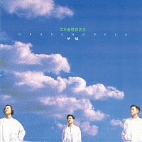 Grasshopper – Shi Jie Hui Bian De Hen Mei [Album Version]