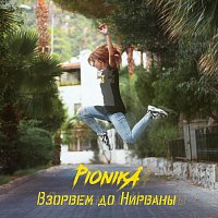 Přední strana obalu CD Взорвём до Нирваны