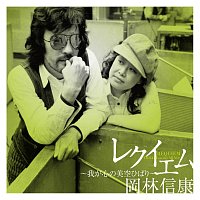 Nobuyasu Okabayashi – Kaze No Nagare Ni / Tsuki No Yogisha / Kaze Ga Naiteru / Requiem -Mugibatake No Hibari-