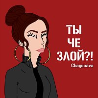 Přední strana obalu CD Ты че злой?!