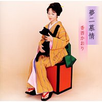 Kaori Kouzai – Yumeji Bojou