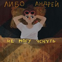 Přední strana obalu CD Не могу уснуть