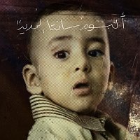 Ahmed Santa – Santa El Gded
