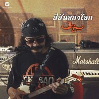 Lek Carabao – Season Kong Loak