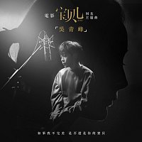 Qing Feng Wu – Bao Bei Er [Dian Ying << Bao Bei Er >> Tong Ming Zhu Ti Qu]