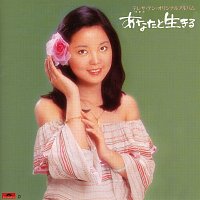 Teresa Teng – Anatato Ikiru