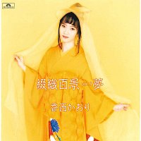 Kaori Kouzai – Tsuzureori Hyakkei Yume