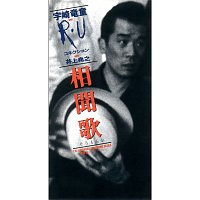 Ryudo Uzaki And RU Connection With Takayuki Inoue – Soumonka