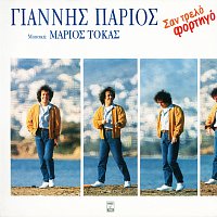 Giannis Parios – San Trelo Fortigo
