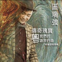 Přední strana obalu CD Qu Rui Qiang - Chuan Qi Gui Bao Wo Men De Yue Yu Liu Xing Qu